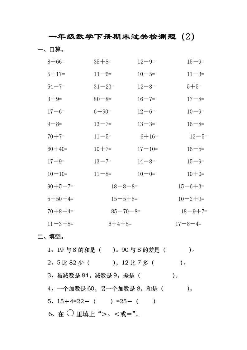 新人教版一年级数学下册期末过关检测题(3)