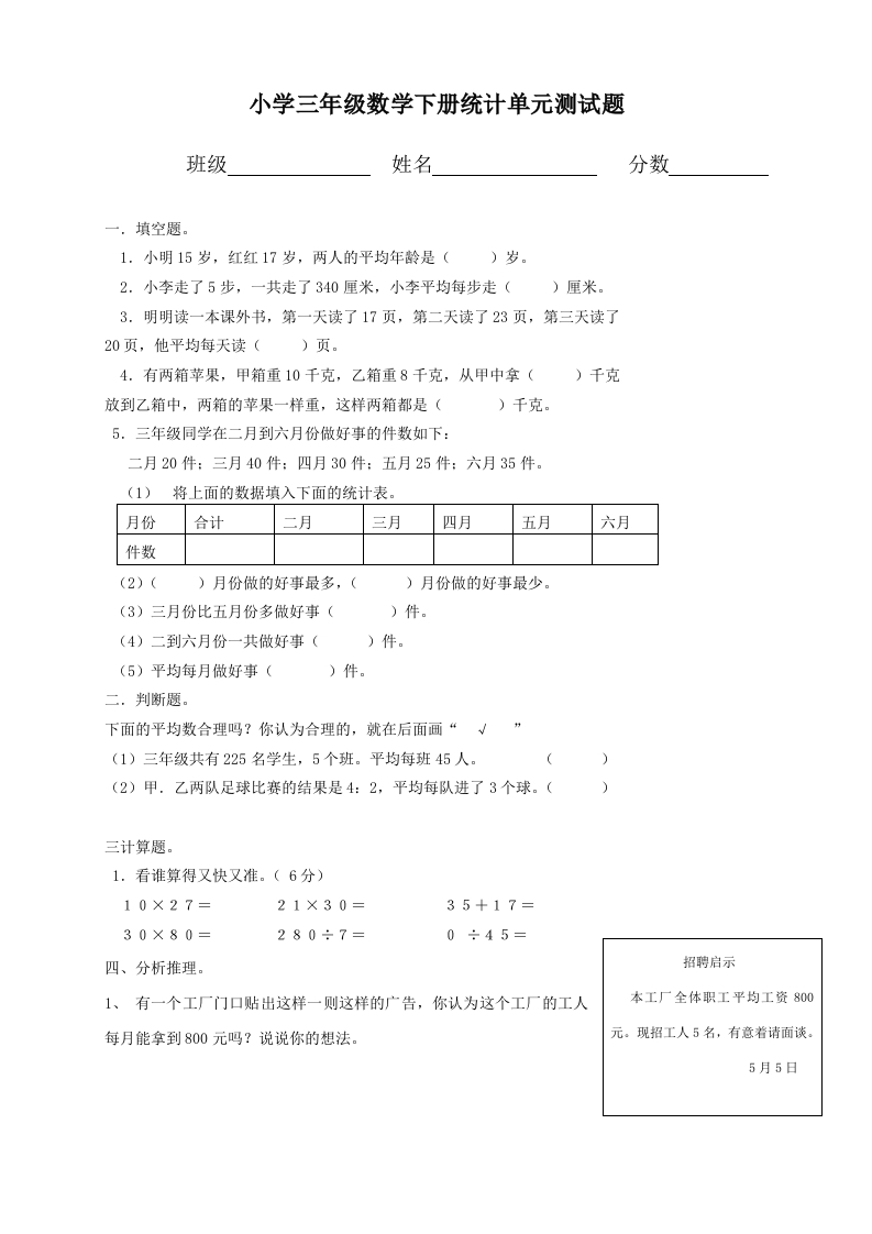 新人教版三年级数学下册第3单元《复式统计表》试题