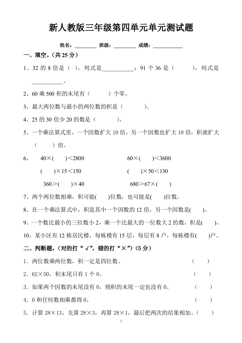 新人教版三年级数学下册第4单元《两位数乘两位数》试题2