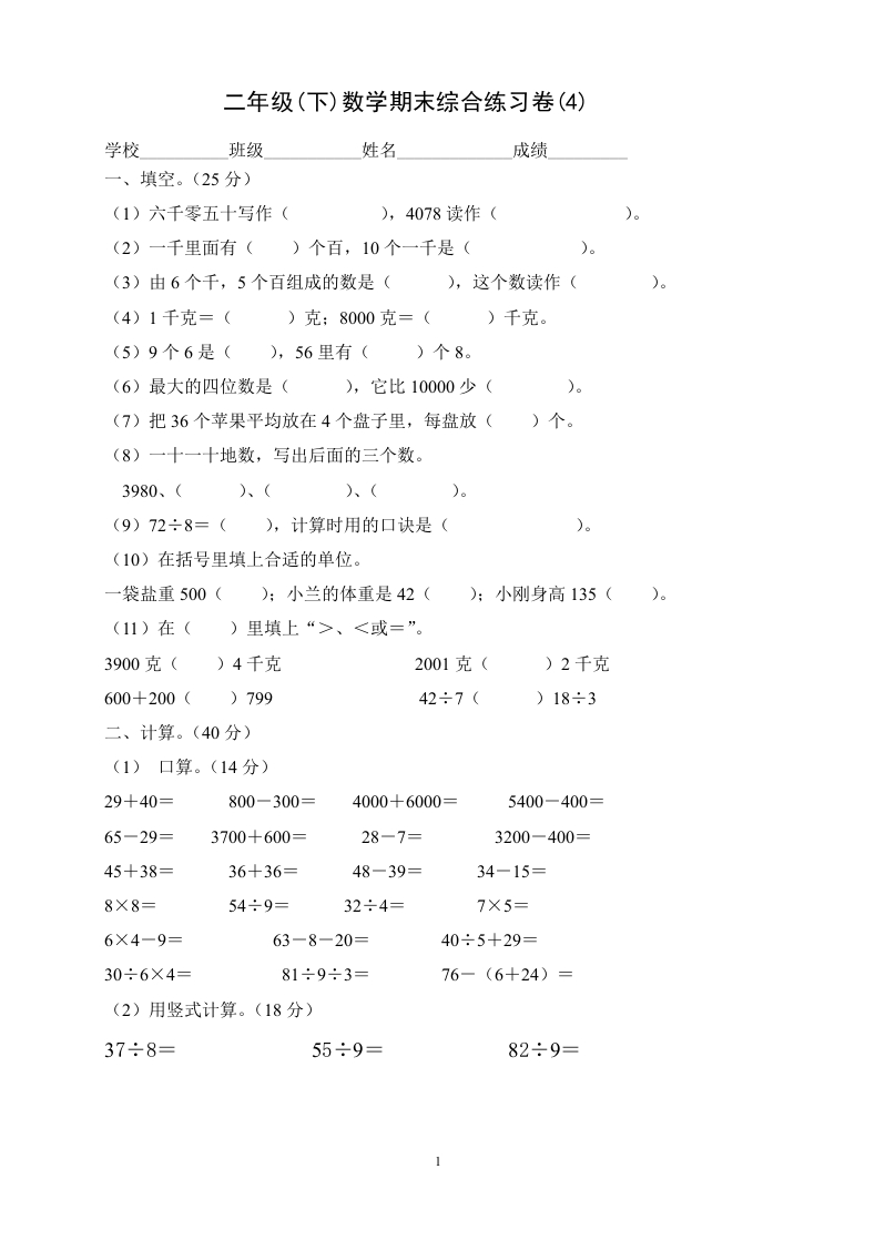 新人教版二年级下册数学期末复习试卷(4)