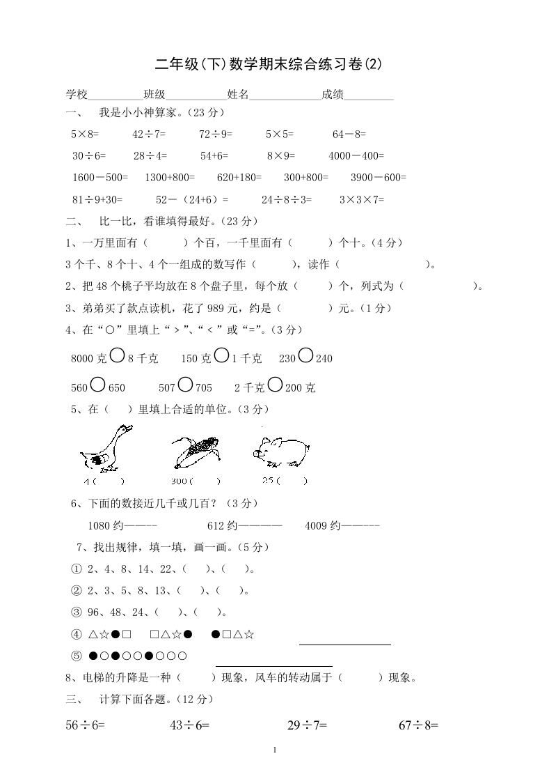 新人教版二年级下册数学期末复习试卷(6)