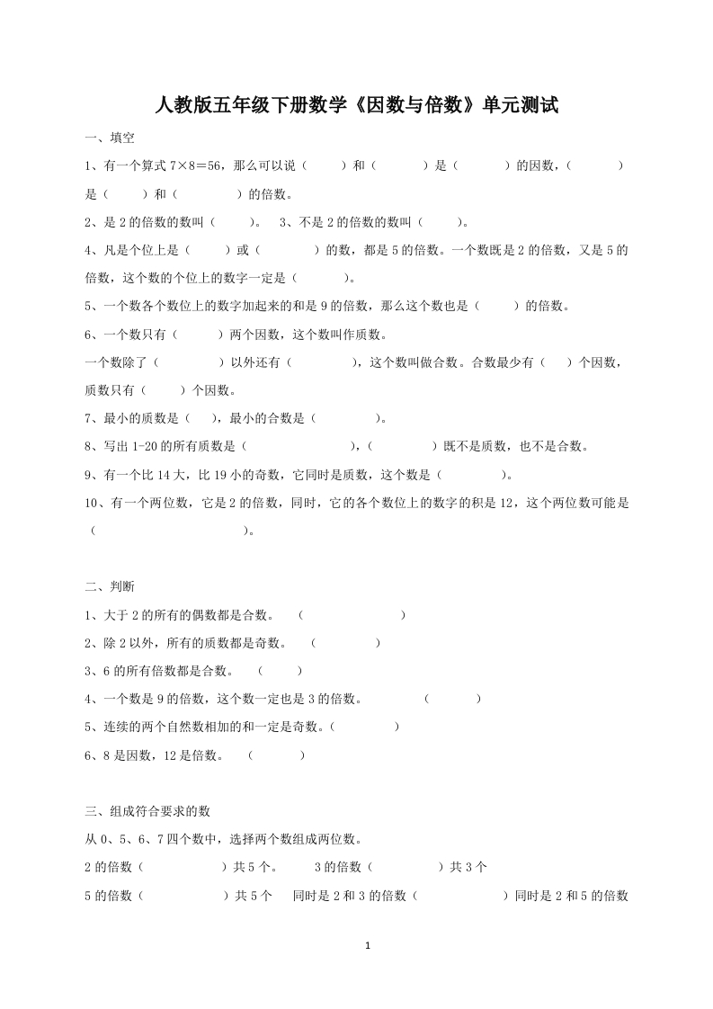 新人教版五下数学第2单元《因数与倍数》测试卷(1)