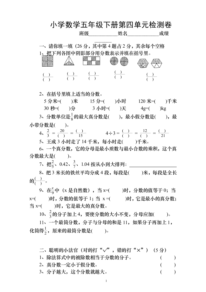 新人教版五下数学第4单元《分数的意义和性质》测试卷(4)