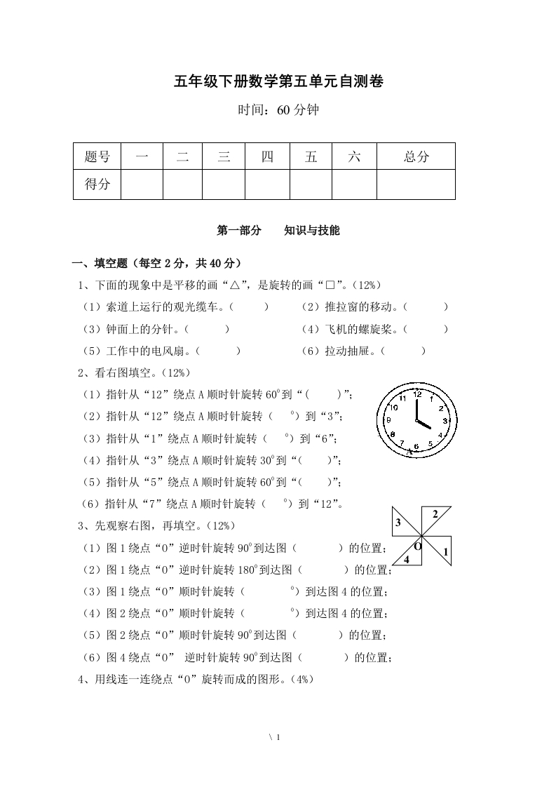 新人教版五下数学第5单元《图形的运动三》测试卷(1)
