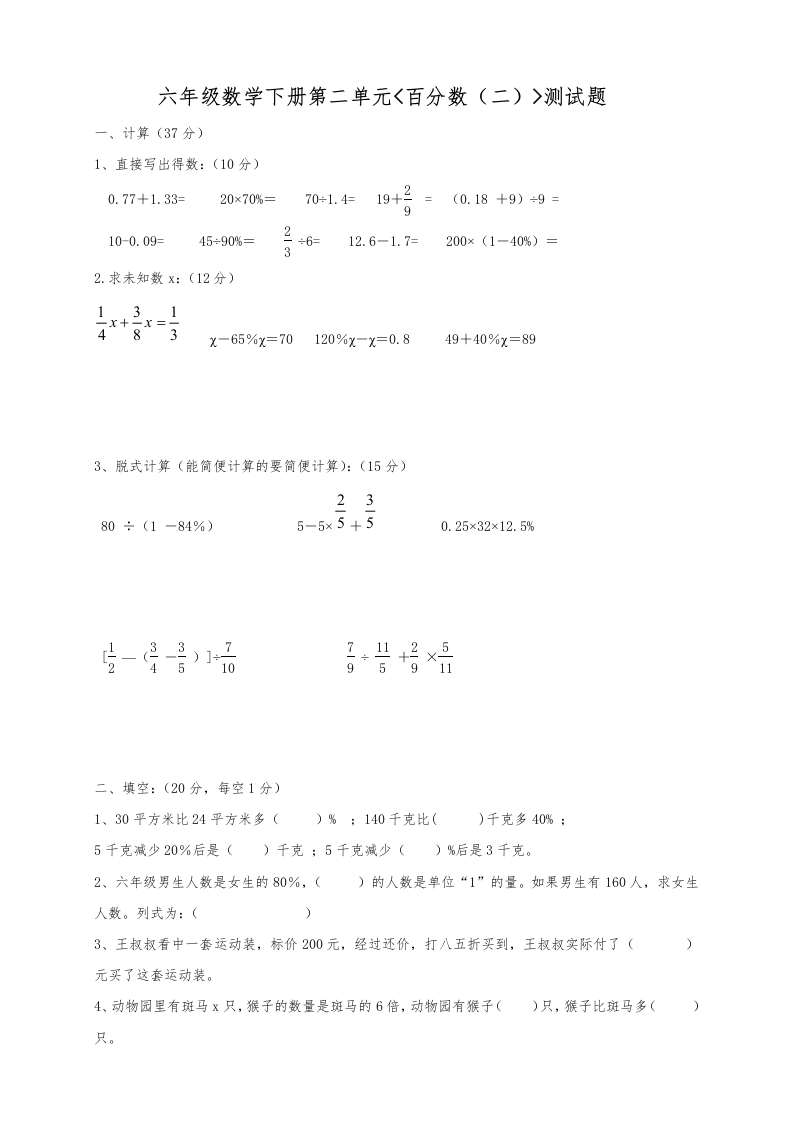 新人教版六年级数学下册第2单元《百分数》试题(1)
