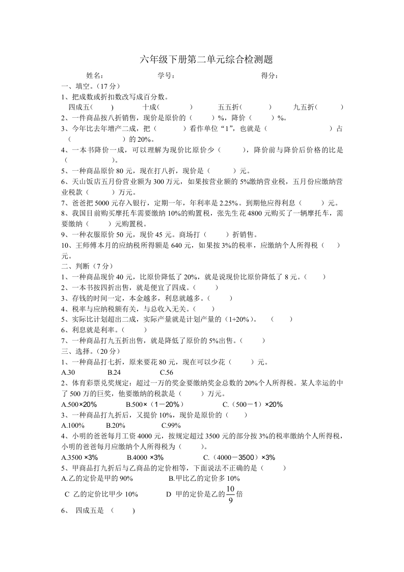 新人教版六年级数学下册第2单元《百分数》试题(2)