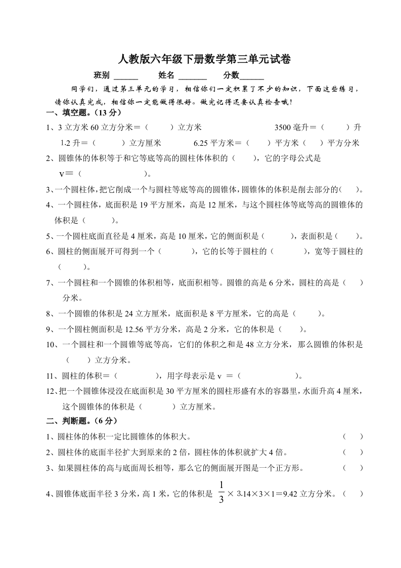 新人教版六年级数学下册第3单元《圆柱与圆锥》试题(2)
