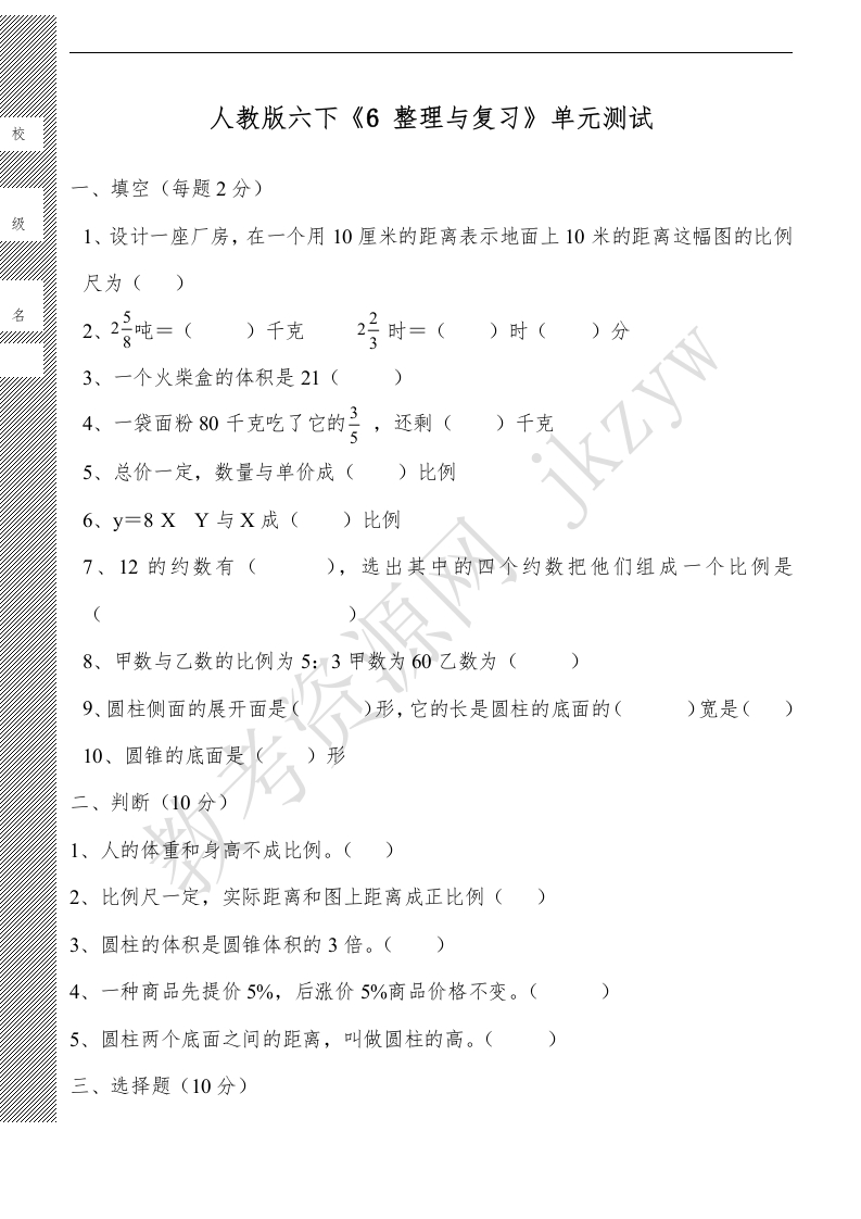 新人教版六年级数学下册第6单元《整理与复习》试题(1)