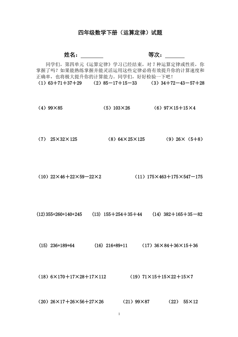 新人教版四年级数学下册第3单元《运算定律》试题(1)