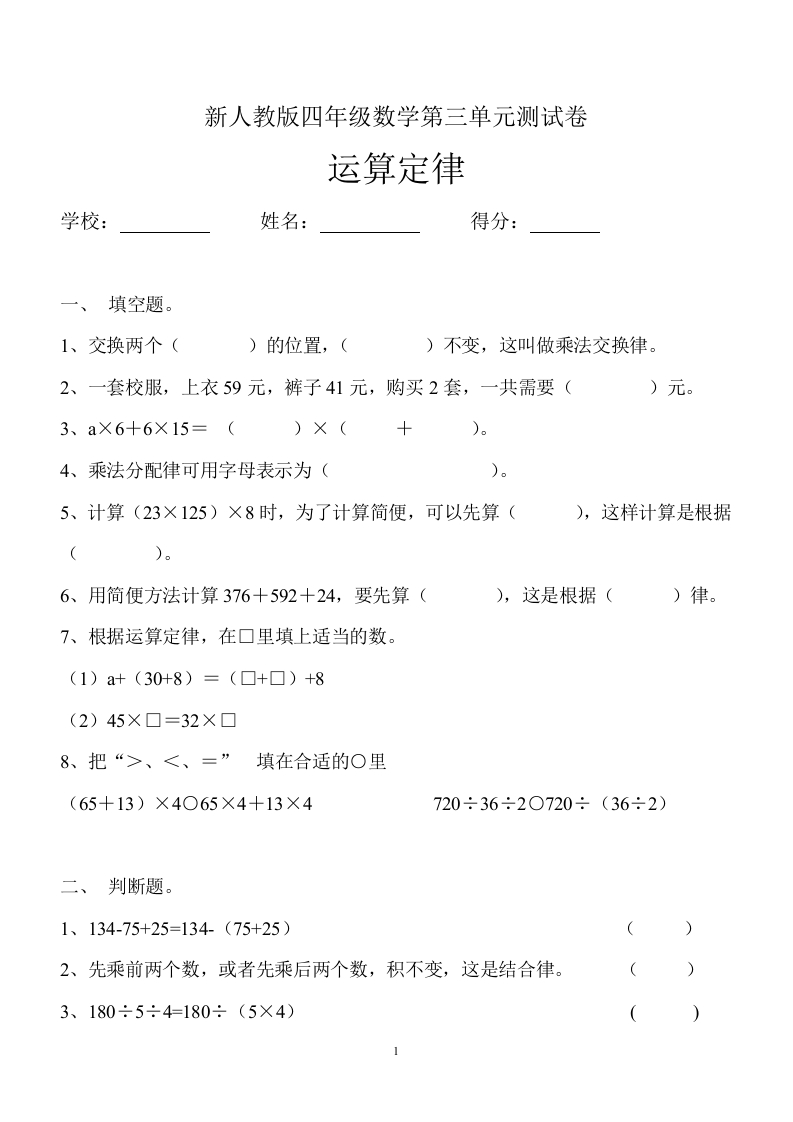 新人教版四年级数学下册第3单元《运算定律》试题(3)