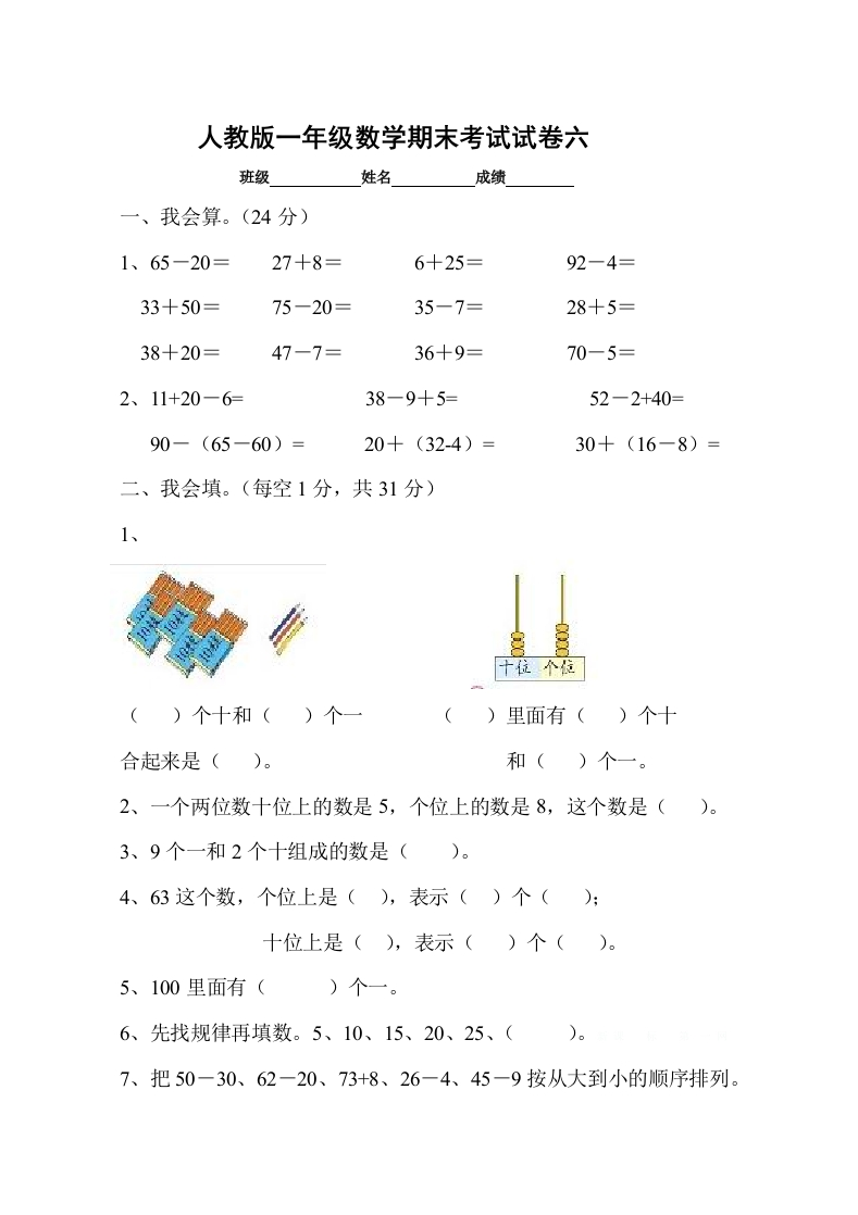 新人教版小学一年级数学下册期末测试题(11)