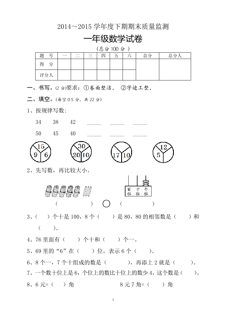 新人教版小学一年级数学下册期末测试题(2)