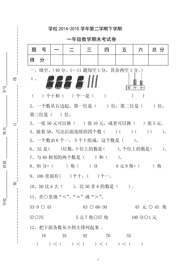 新人教版小学一年级数学下册期末测试题(4)