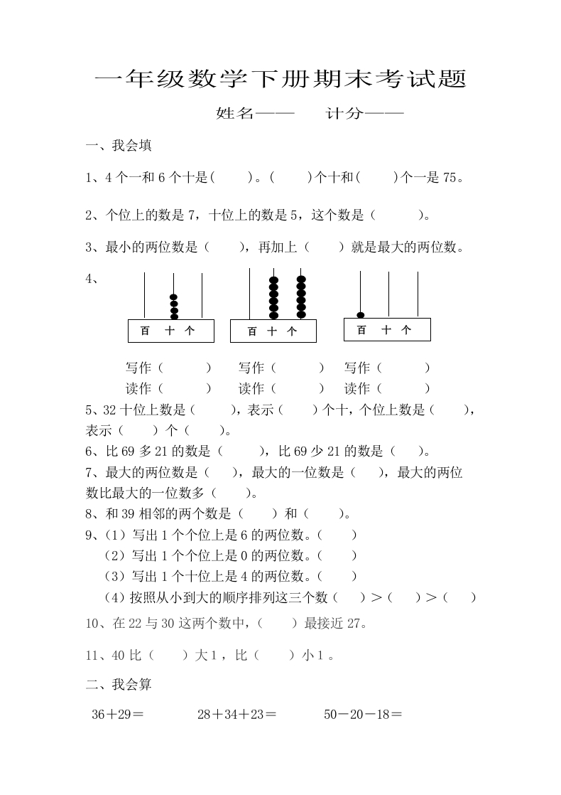 新人教版小学一年级数学下册期末测试题(8)