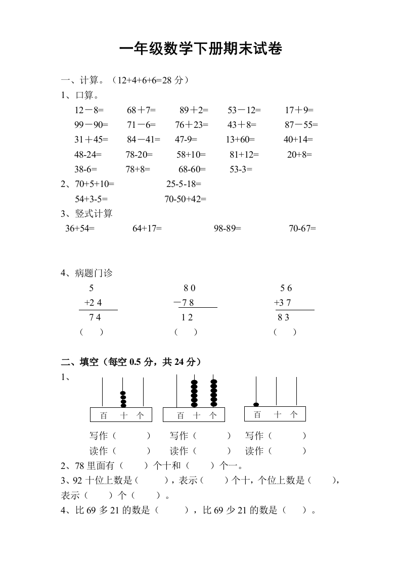 新人教版小学一年级数学下册期末测试题(9)