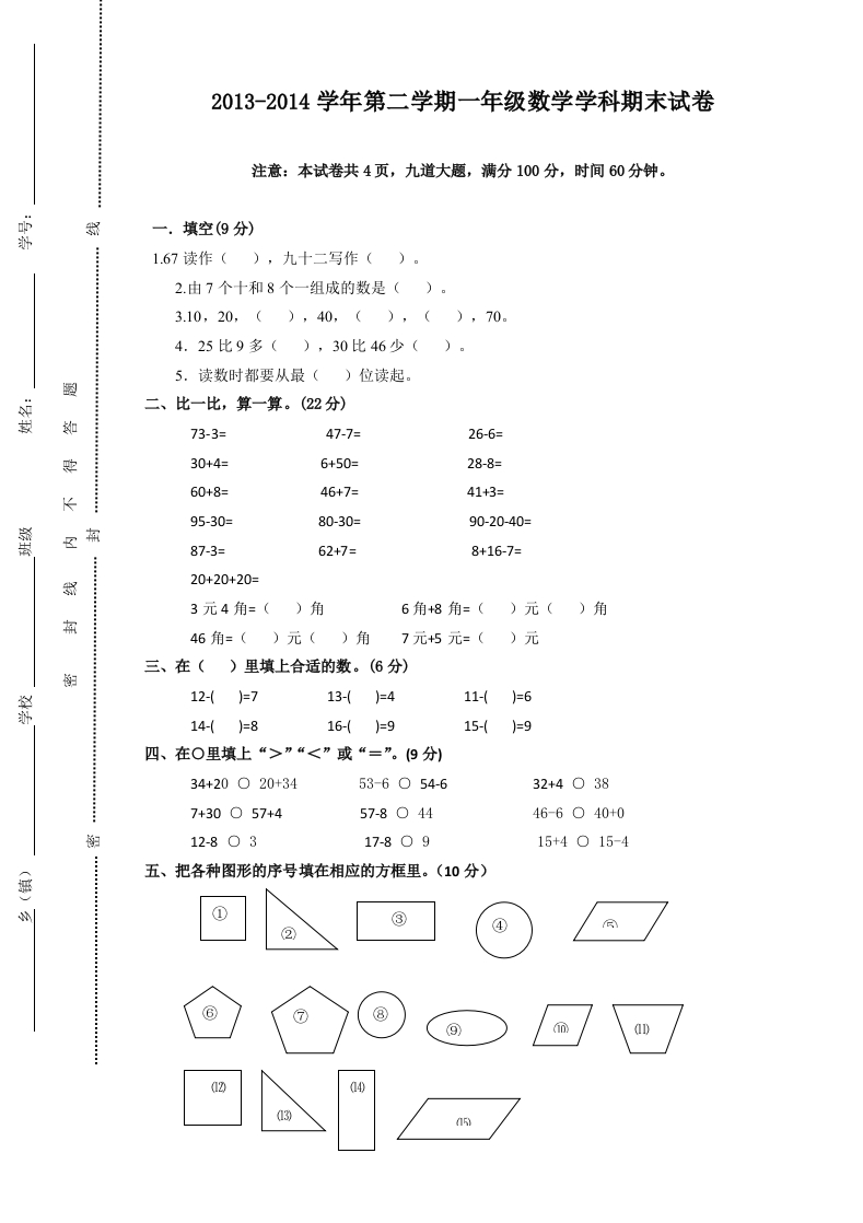 新人教版小学一年级数学下册期末测试题及参考答案(3)