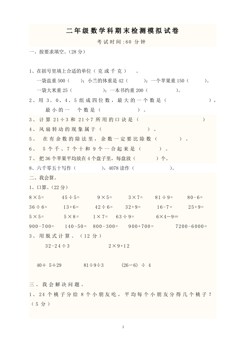 新人教版小学二年级下册数学期末试卷及答案(1)