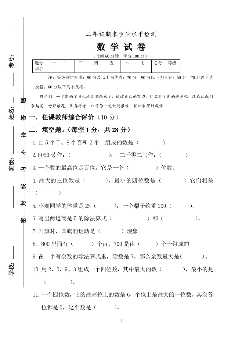新人教版小学二年级下册数学期末试卷及答案(2)