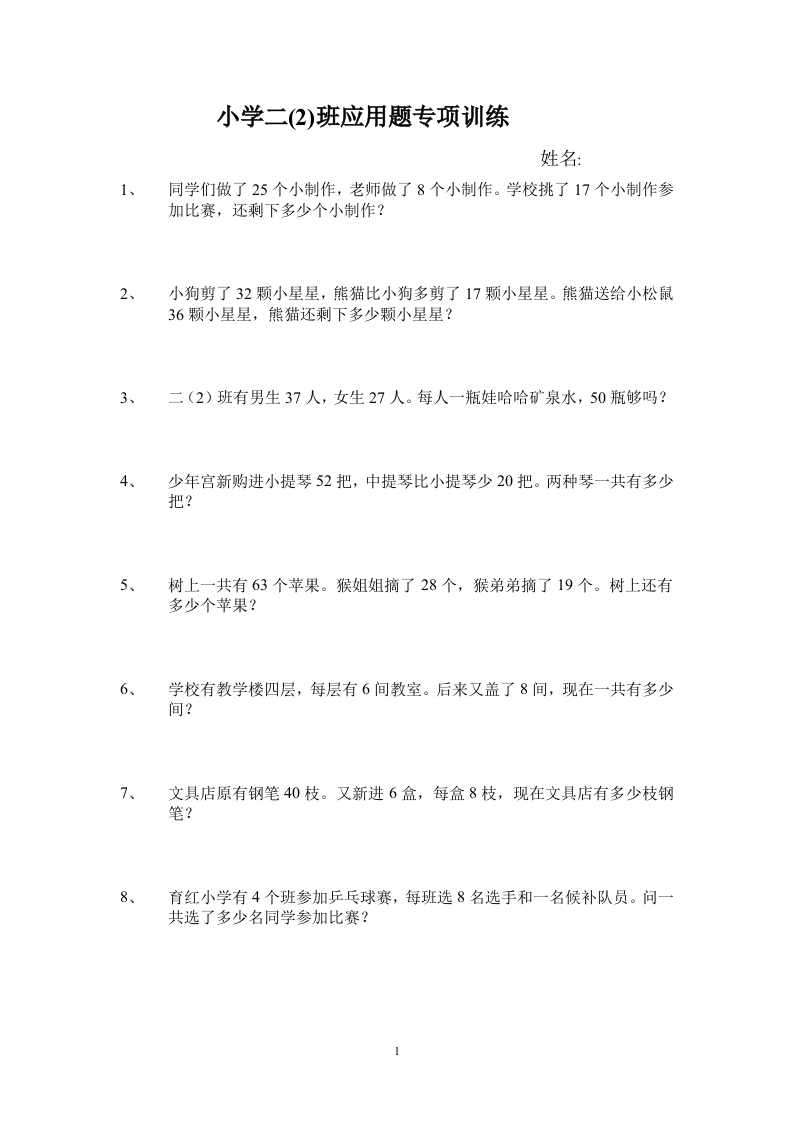新版二年级数学下册期末应用题专项训练