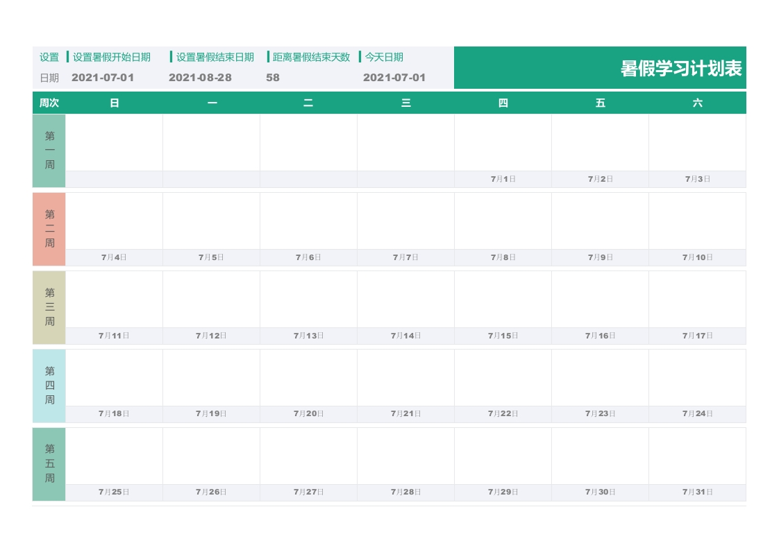 暑假学习计划表-月计划表(1)