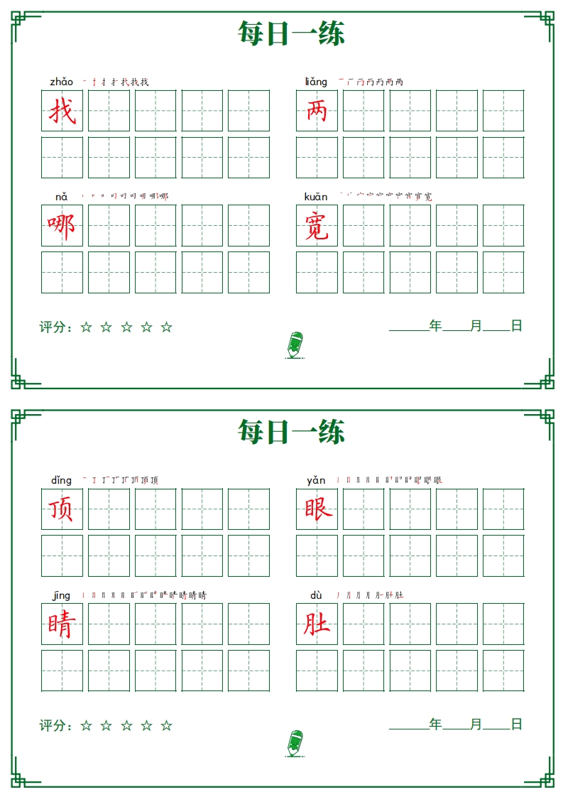 暑假预习二年级上册语文（一升二）每日打卡练字