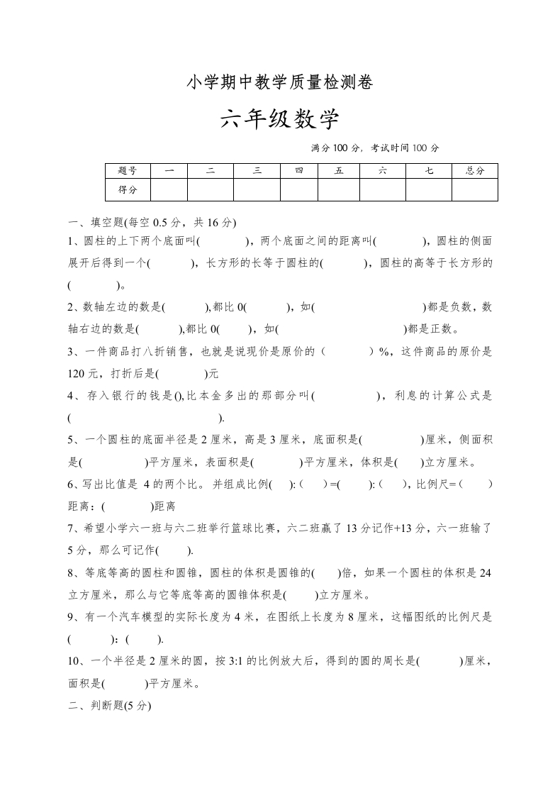 最新人教版六年级数学下册期中检测试卷(1)