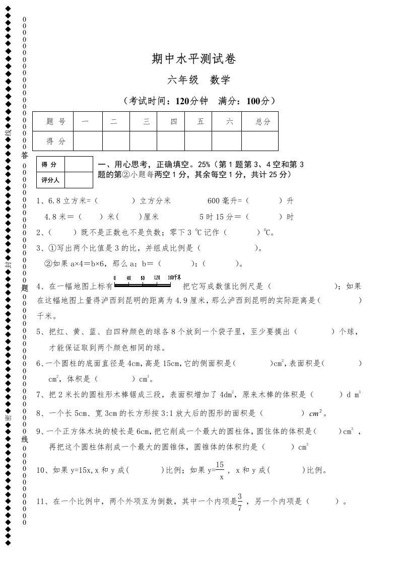 最新人教版六年级数学下册期中检测试卷(2)