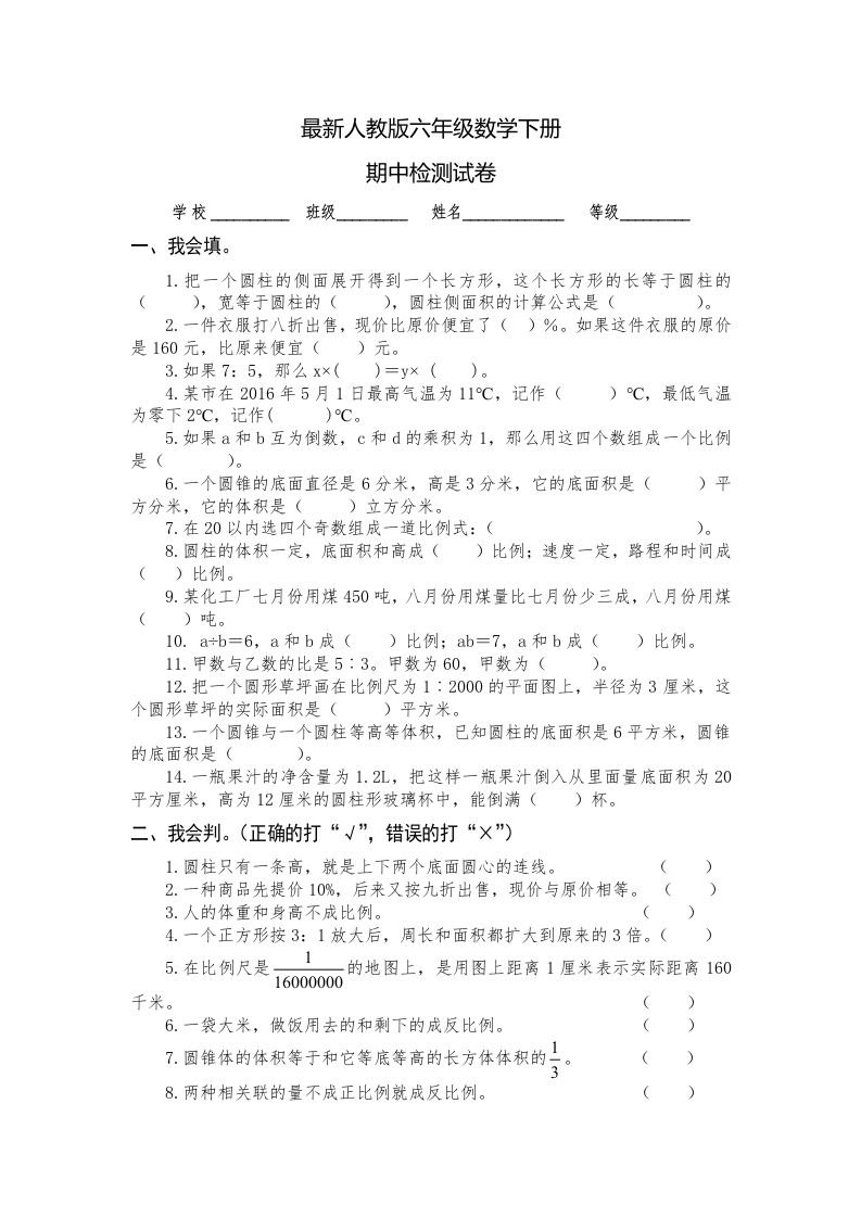 最新人教版六年级数学下册期中检测试卷(3)
