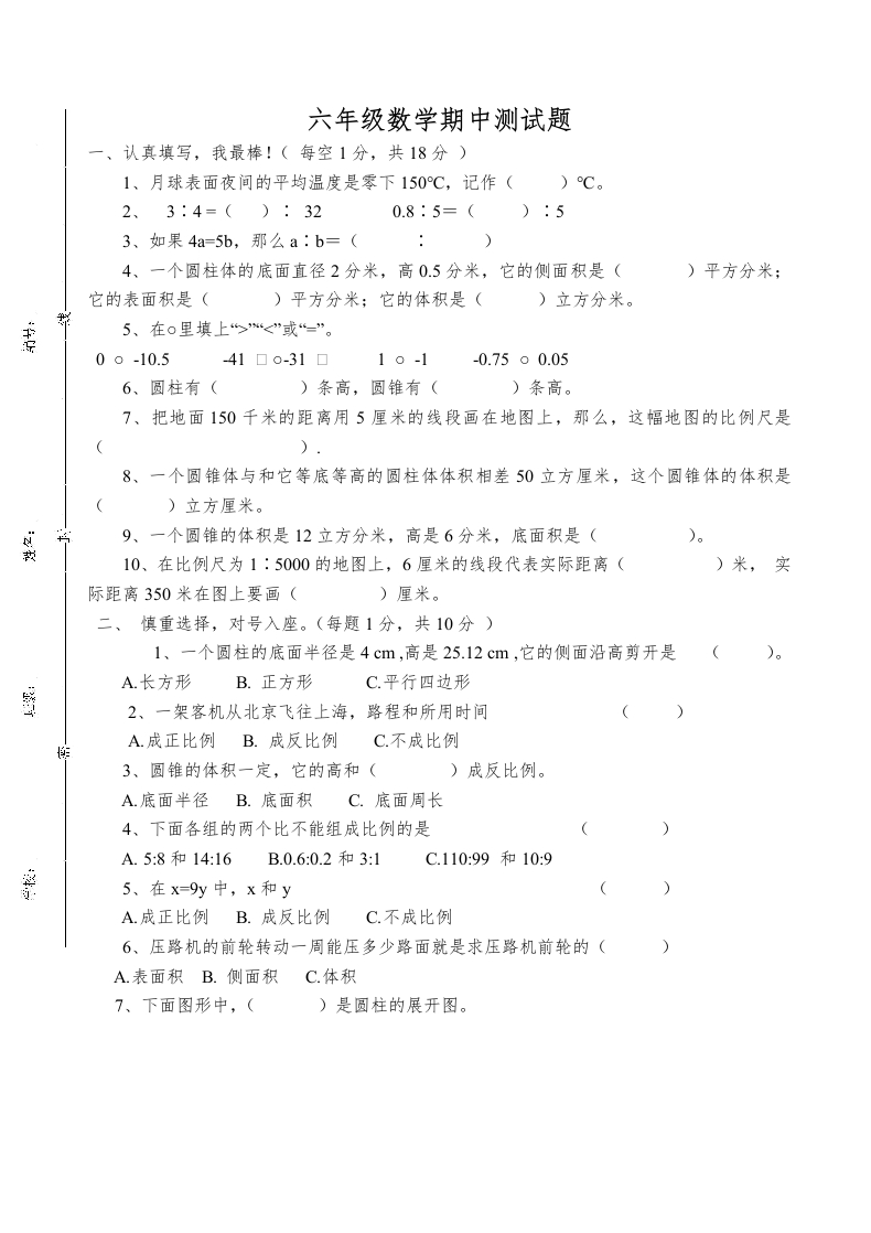 最新人教版六年级数学下册期中检测试卷(4)