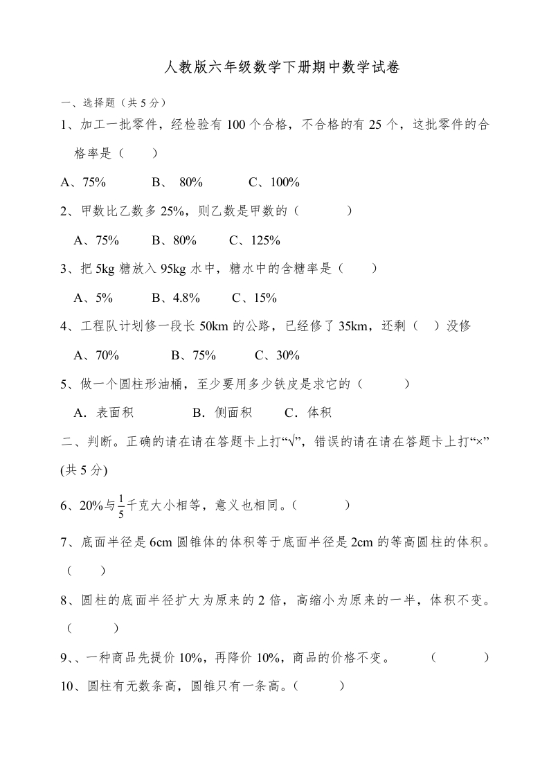 最新人教版六年级数学下册期中检测试卷(5)