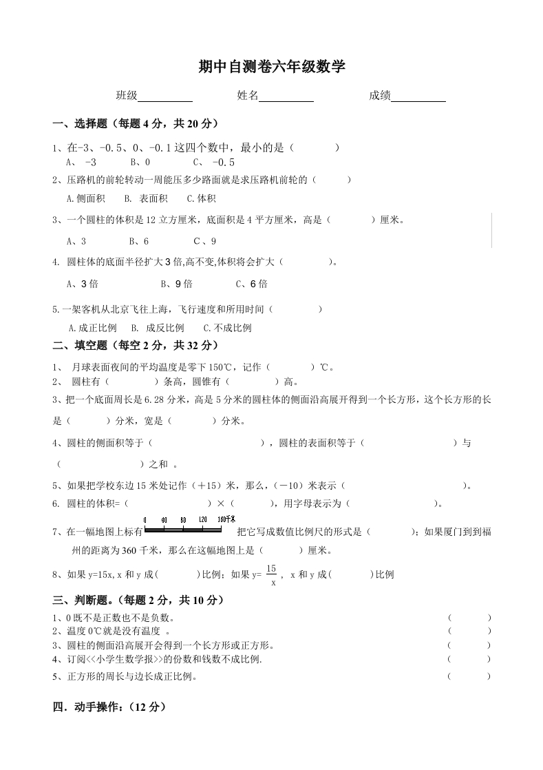 最新人教版六年级数学下册期中试卷(2)