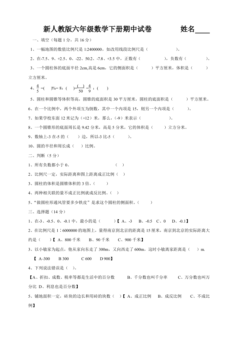 最新人教版六年级数学下册期中试卷(5)