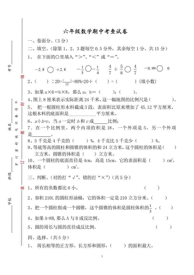 最新人教版六年级数学下册期中试卷(6)及答案