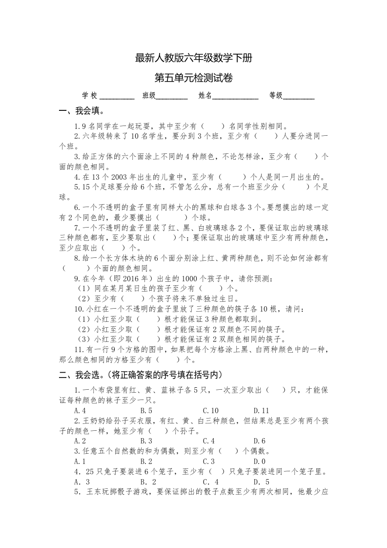 最新人教版六年级数学下册第5单元检测试卷