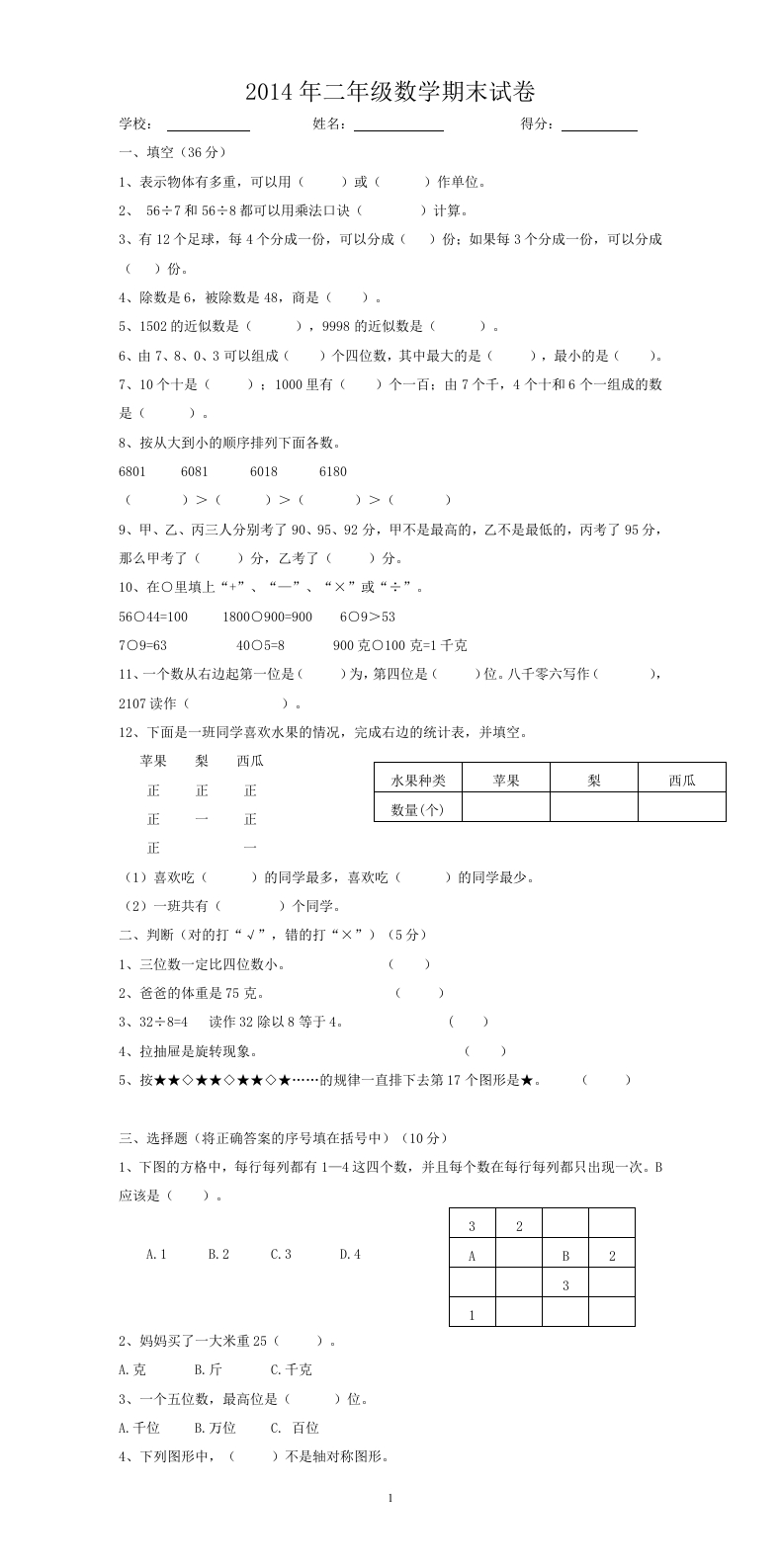 最新版人教版二年级下册数学期末试题(1)