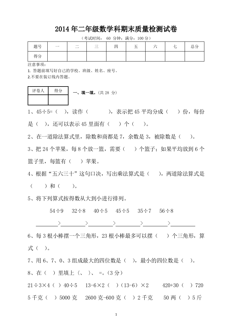 最新版人教版二年级下册数学期末试题(10)