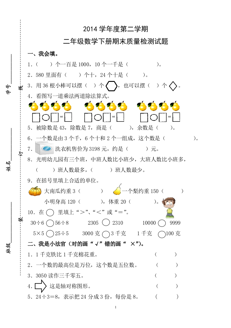 最新版人教版二年级下册数学期末试题(2)