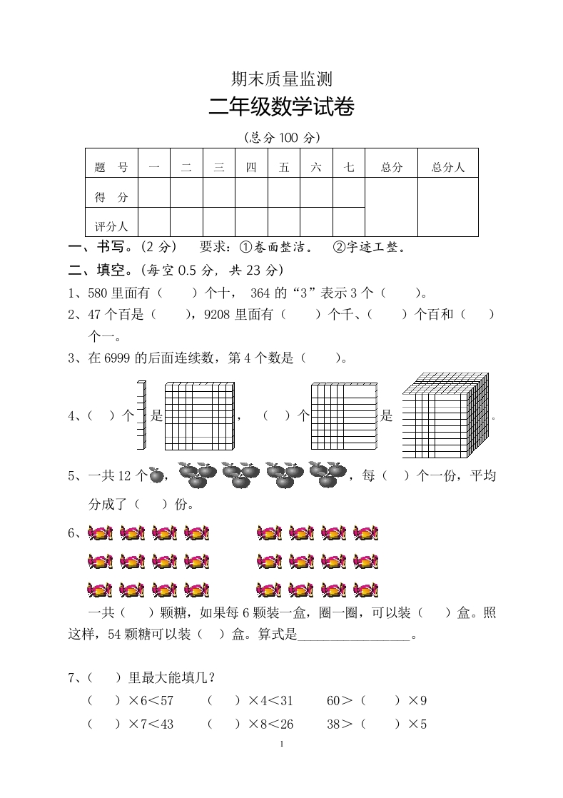 最新版人教版二年级下册数学期末试题(4)