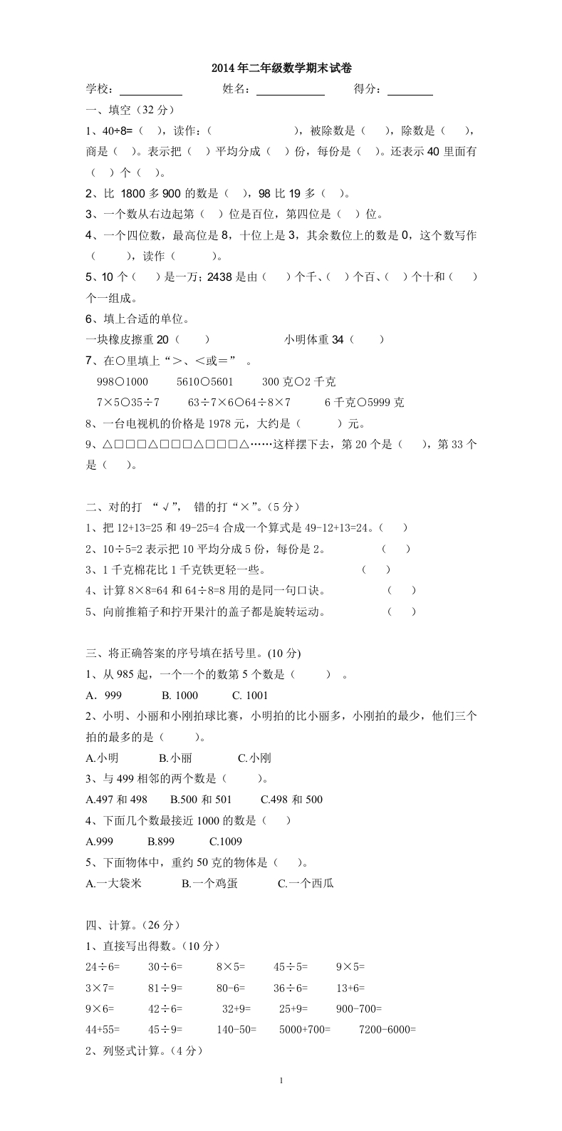 最新版人教版二年级下册数学期末试题(7)