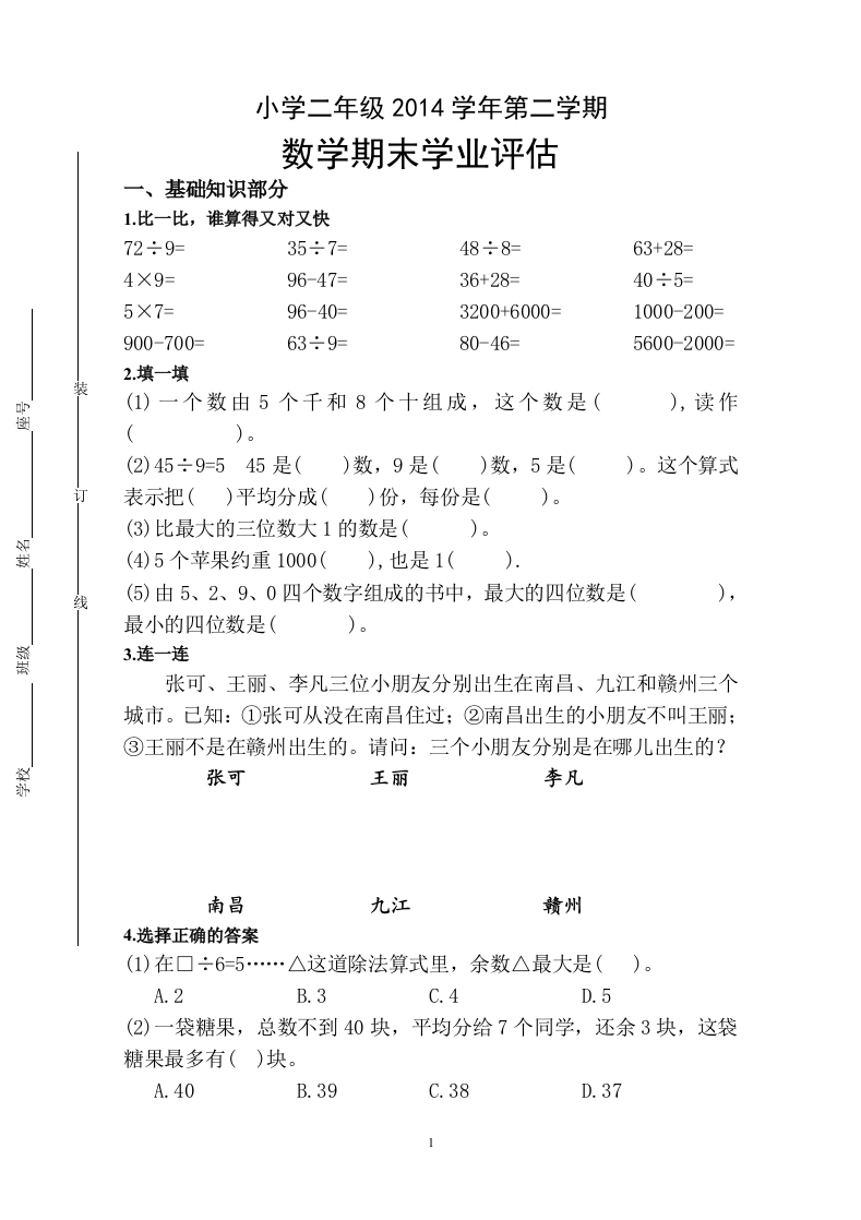 最新版人教版二年级下册数学期末试题(9)