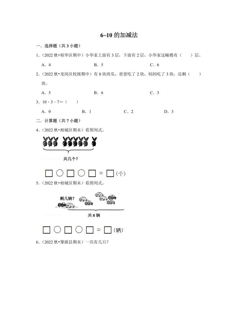 期末备考培优-6-10的加减法（提高）2023-2024学年一年级上册数学培优期末必刷题（人教版）