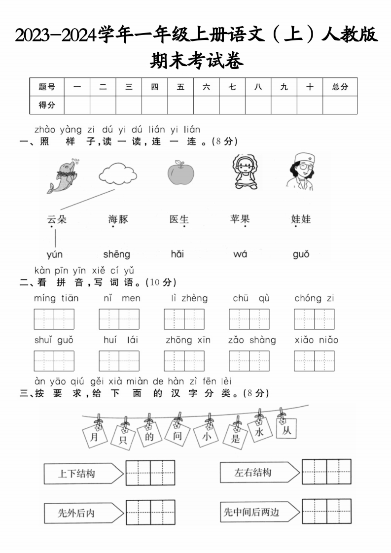 期末精选卷-一上语文