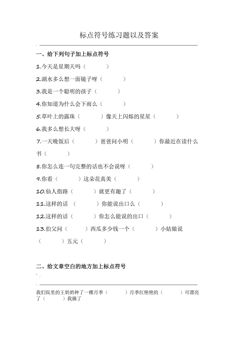 标点符号练习题-答案
