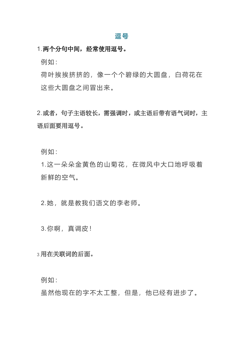 标点符号：逗号、句号使用详解_练习