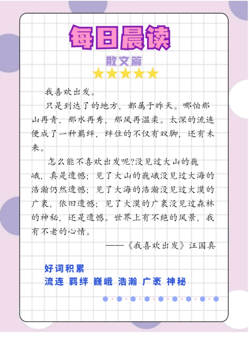 每日晨读素材二