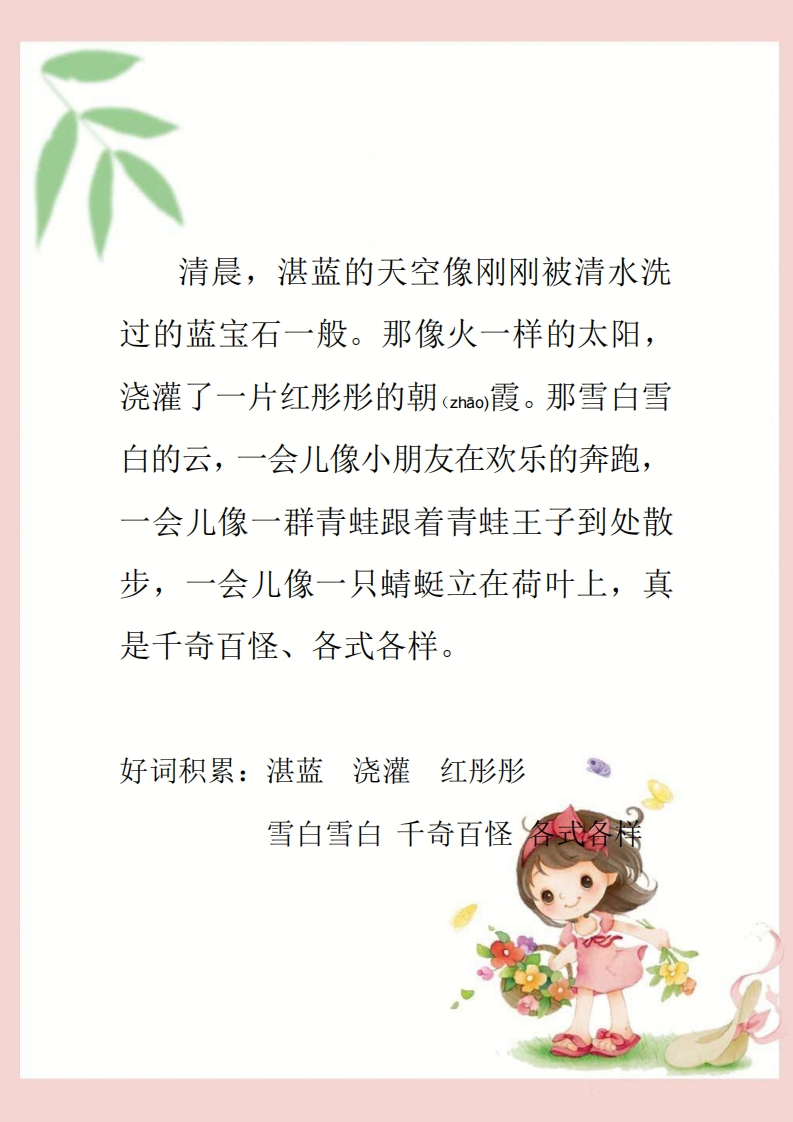 每日晨读素材四