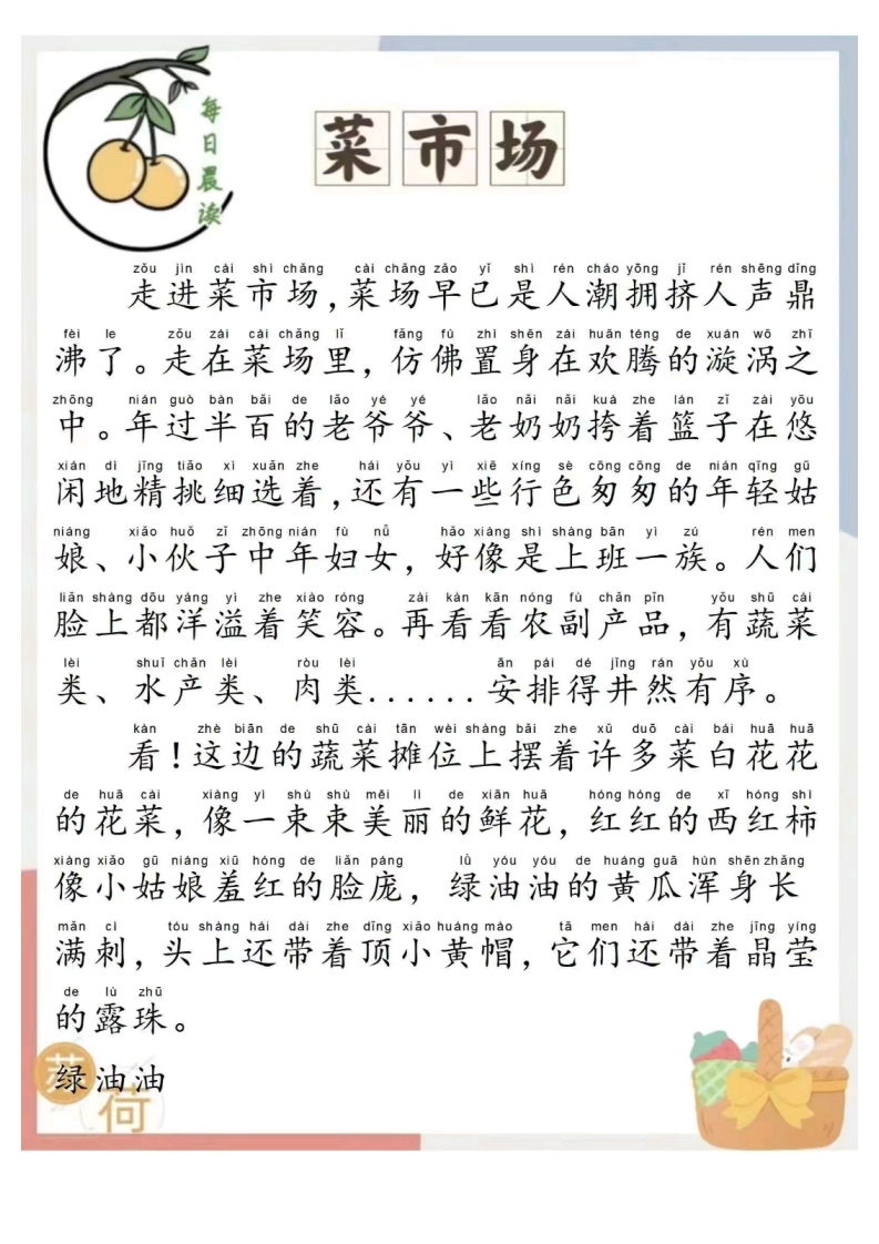 每日晨读苏荷篇
