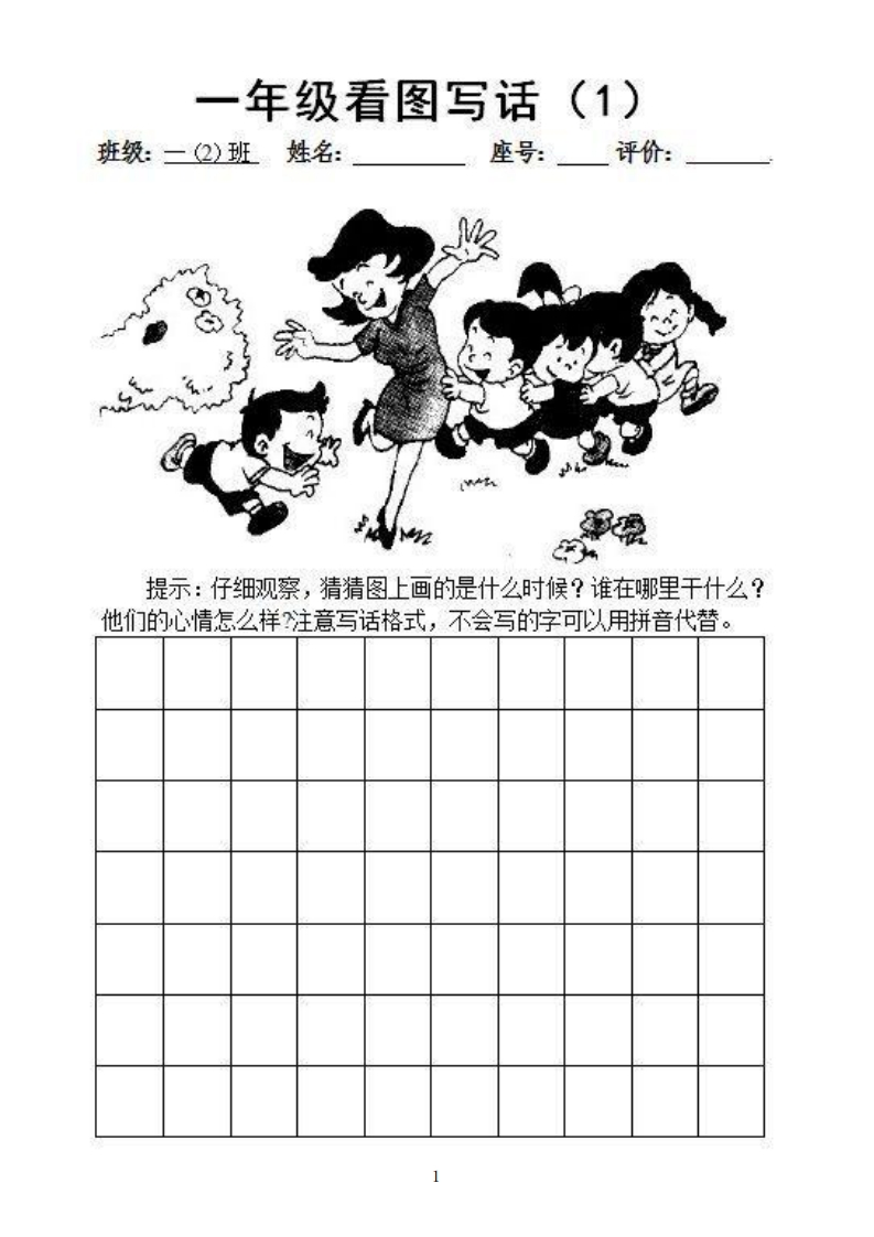 看图写话练习16篇
