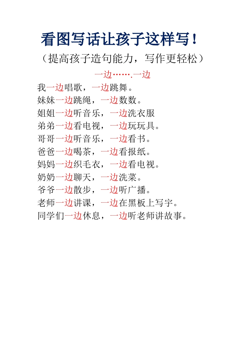 看图写话让孩子这样写