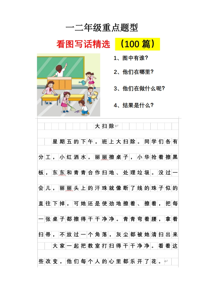 看图写话（最新）